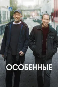 Особенные